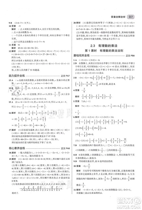 教育科学出版社2021秋5年中考3年模拟七年级数学上册AB本浙教版答案