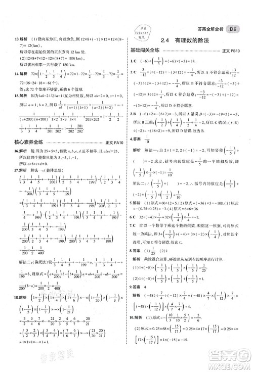 教育科学出版社2021秋5年中考3年模拟七年级数学上册AB本浙教版答案