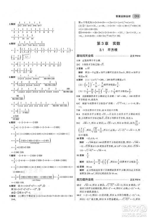 教育科学出版社2021秋5年中考3年模拟七年级数学上册AB本浙教版答案