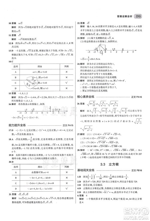 教育科学出版社2021秋5年中考3年模拟七年级数学上册AB本浙教版答案