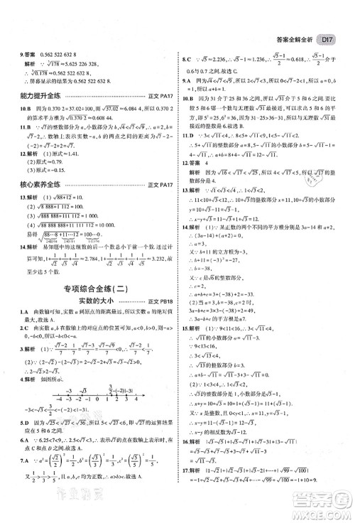 教育科学出版社2021秋5年中考3年模拟七年级数学上册AB本浙教版答案