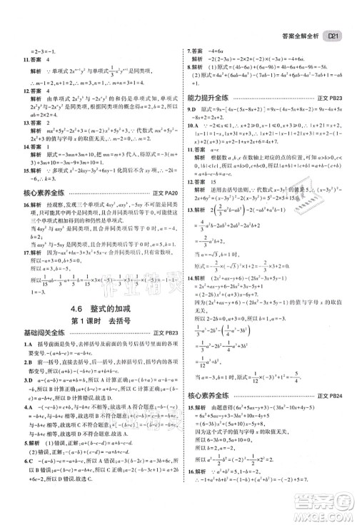 教育科学出版社2021秋5年中考3年模拟七年级数学上册AB本浙教版答案