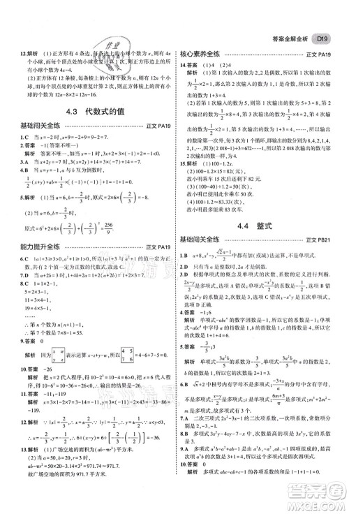 教育科学出版社2021秋5年中考3年模拟七年级数学上册AB本浙教版答案