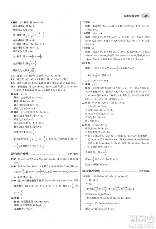 教育科学出版社2021秋5年中考3年模拟七年级数学上册AB本浙教版答案