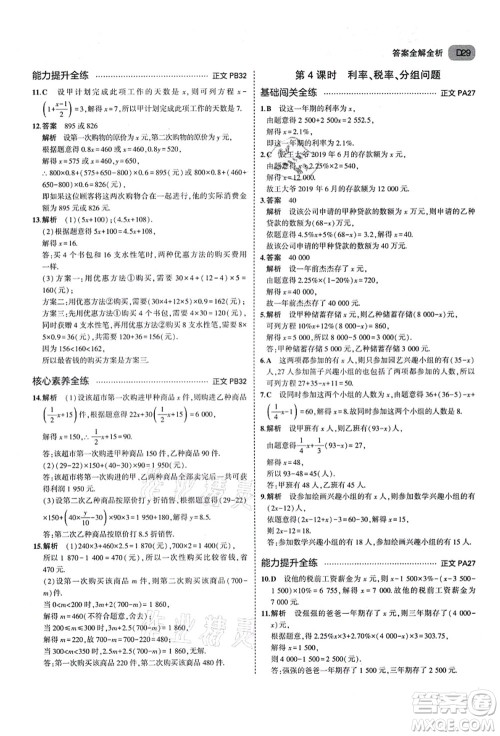 教育科学出版社2021秋5年中考3年模拟七年级数学上册AB本浙教版答案