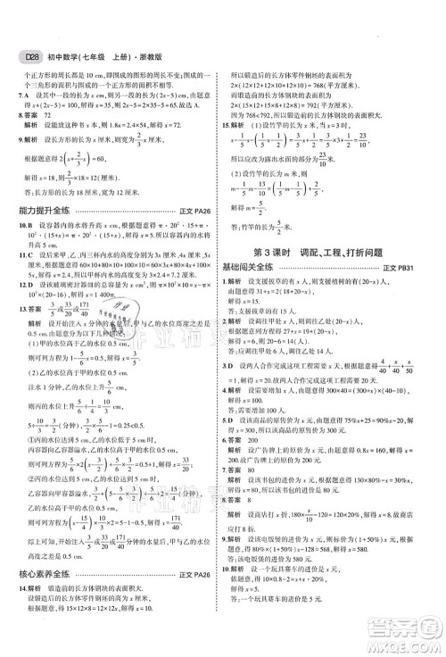 教育科学出版社2021秋5年中考3年模拟七年级数学上册AB本浙教版答案