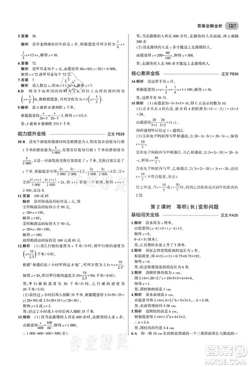 教育科学出版社2021秋5年中考3年模拟七年级数学上册AB本浙教版答案