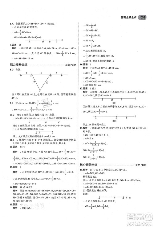 教育科学出版社2021秋5年中考3年模拟七年级数学上册AB本浙教版答案