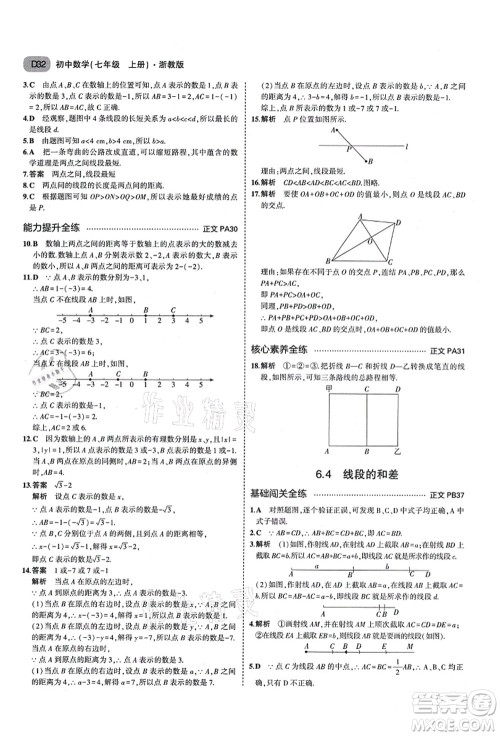 教育科学出版社2021秋5年中考3年模拟七年级数学上册AB本浙教版答案