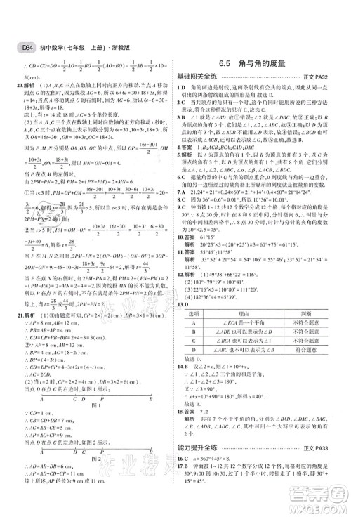 教育科学出版社2021秋5年中考3年模拟七年级数学上册AB本浙教版答案