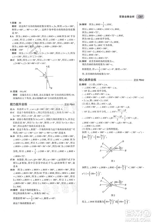 教育科学出版社2021秋5年中考3年模拟七年级数学上册AB本浙教版答案