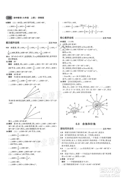 教育科学出版社2021秋5年中考3年模拟七年级数学上册AB本浙教版答案