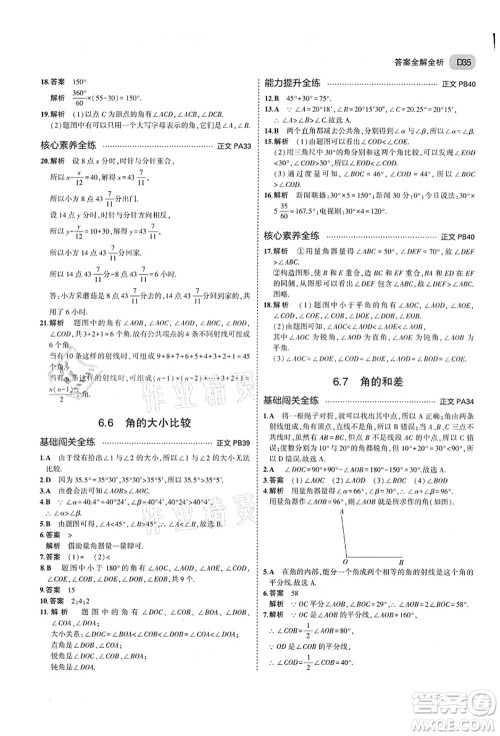 教育科学出版社2021秋5年中考3年模拟七年级数学上册AB本浙教版答案