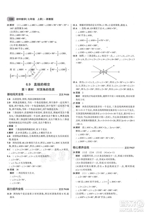 教育科学出版社2021秋5年中考3年模拟七年级数学上册AB本浙教版答案