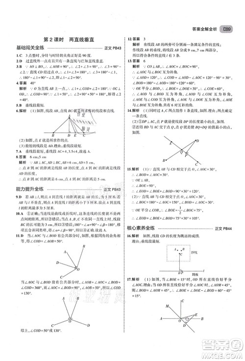 教育科学出版社2021秋5年中考3年模拟七年级数学上册AB本浙教版答案