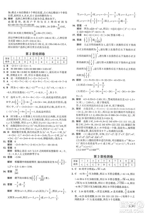 教育科学出版社2021秋5年中考3年模拟七年级数学上册AB本浙教版答案