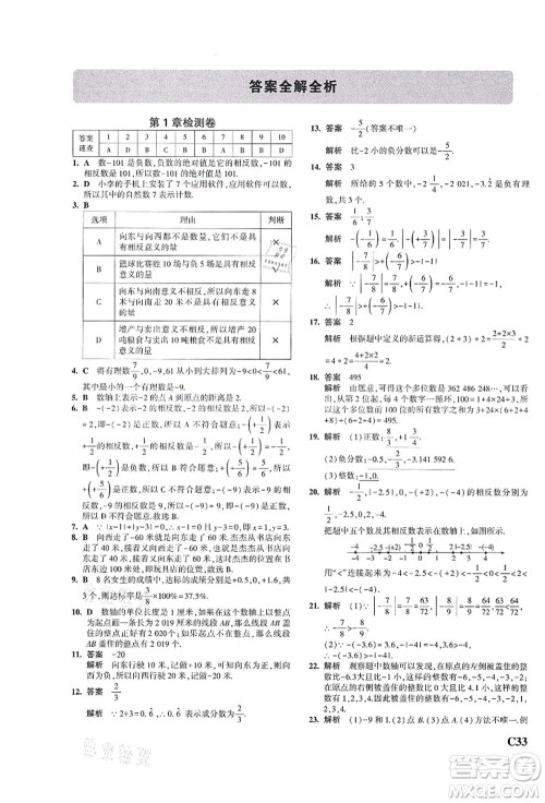 教育科学出版社2021秋5年中考3年模拟七年级数学上册AB本浙教版答案