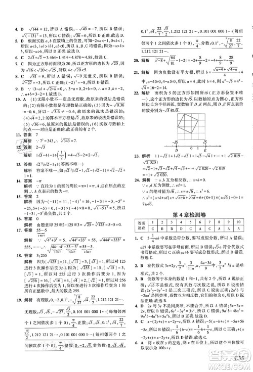 教育科学出版社2021秋5年中考3年模拟七年级数学上册AB本浙教版答案