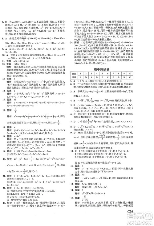 教育科学出版社2021秋5年中考3年模拟七年级数学上册AB本浙教版答案