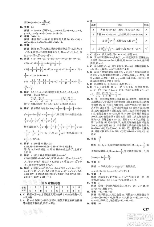 教育科学出版社2021秋5年中考3年模拟七年级数学上册AB本浙教版答案