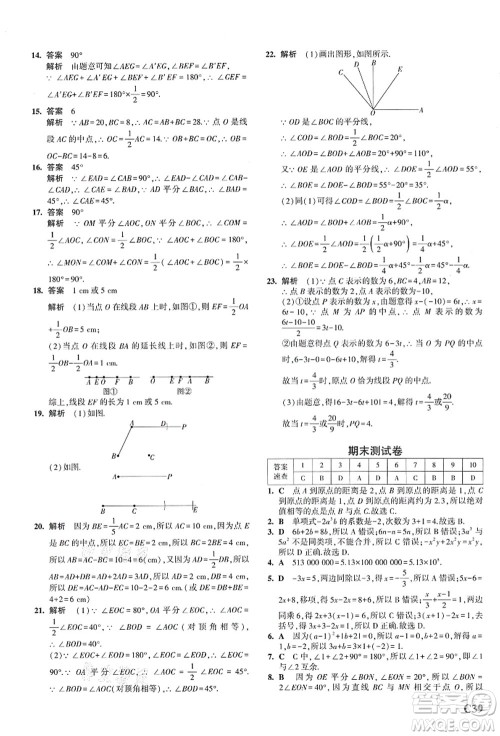 教育科学出版社2021秋5年中考3年模拟七年级数学上册AB本浙教版答案