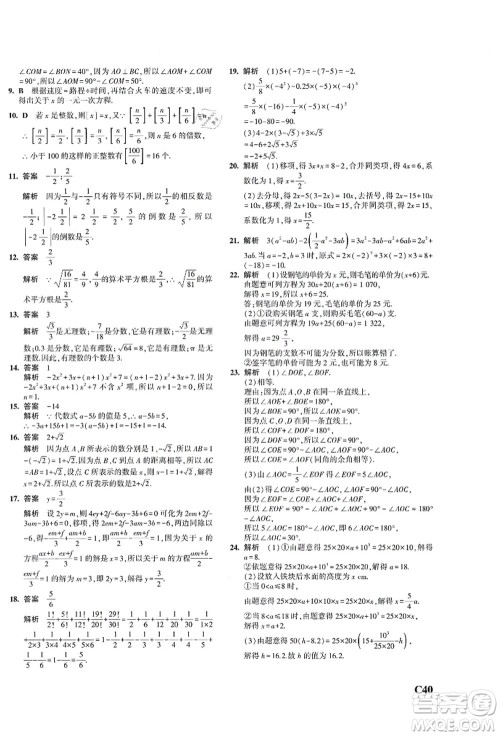 教育科学出版社2021秋5年中考3年模拟七年级数学上册AB本浙教版答案