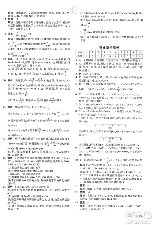 教育科学出版社2021秋5年中考3年模拟七年级数学上册AB本浙教版答案