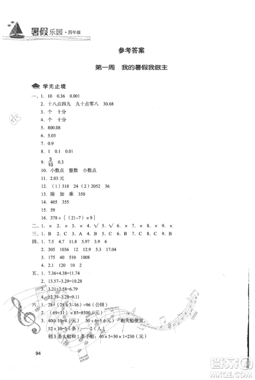 现代教育出版社2021暑假乐园四年级数学人教版参考答案