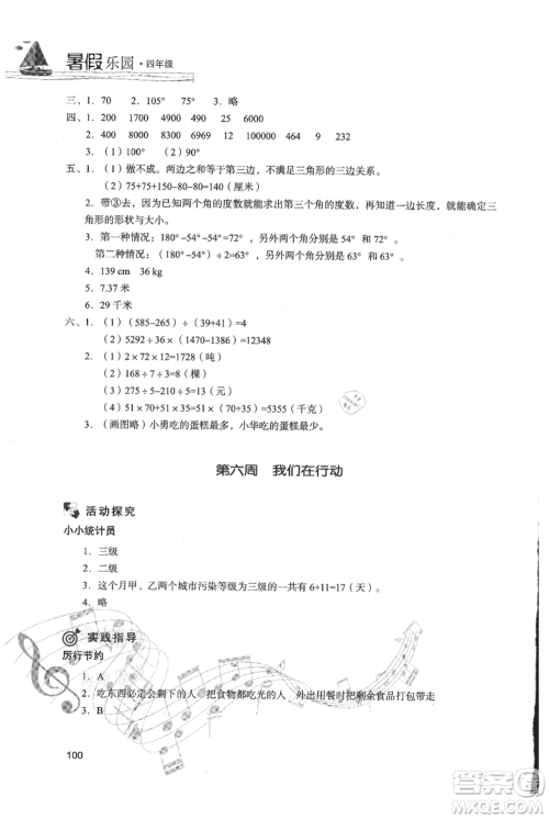 现代教育出版社2021暑假乐园四年级数学人教版参考答案