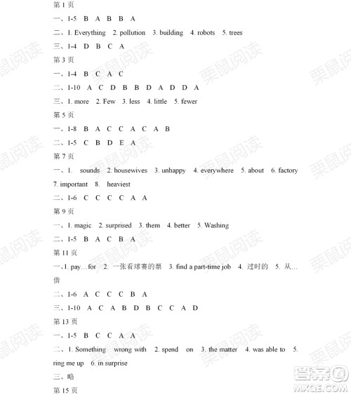 黑龙江少年儿童出版社2021暑假Happy假日八年级英语人教版答案 黑龙江少年儿童出版社2021暑假Happy假日八年级英语人教版答案