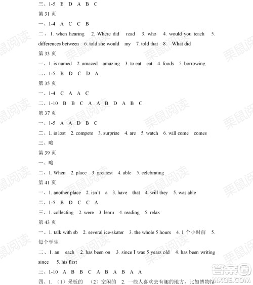 黑龙江少年儿童出版社2021暑假Happy假日八年级英语人教版答案 黑龙江少年儿童出版社2021暑假Happy假日八年级英语人教版答案