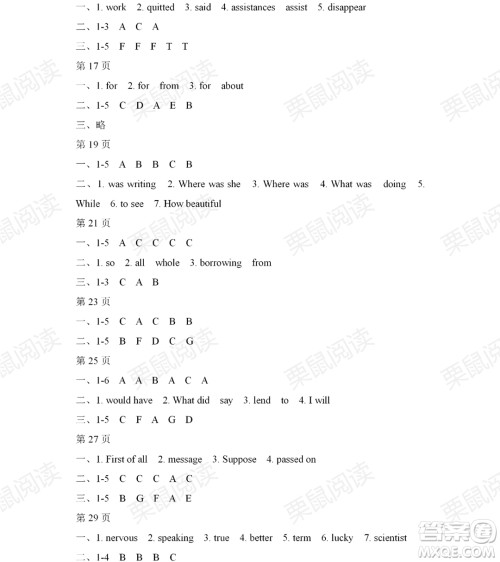 黑龙江少年儿童出版社2021暑假Happy假日八年级英语人教版答案 黑龙江少年儿童出版社2021暑假Happy假日八年级英语人教版答案