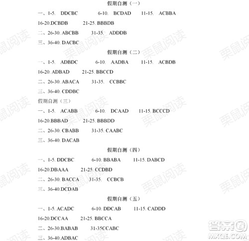 黑龙江少年儿童出版社2021暑假Happy假日八年级英语人教版答案 黑龙江少年儿童出版社2021暑假Happy假日八年级英语人教版答案