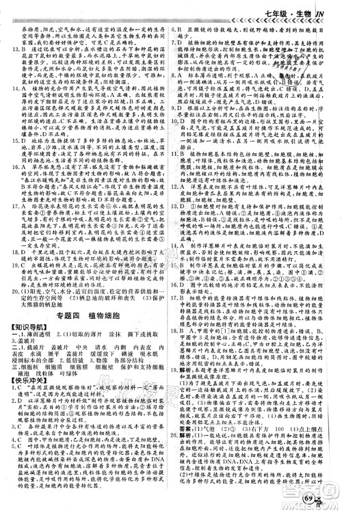 南方出版社2021假期冲冠学期系统复习预习衔接七年级生物人教版答案