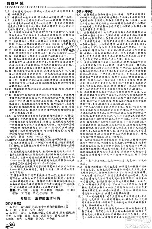 南方出版社2021假期冲冠学期系统复习预习衔接七年级生物人教版答案 南方出版社2021假期冲冠学期系统复习预习衔接七年级生物人教版答案