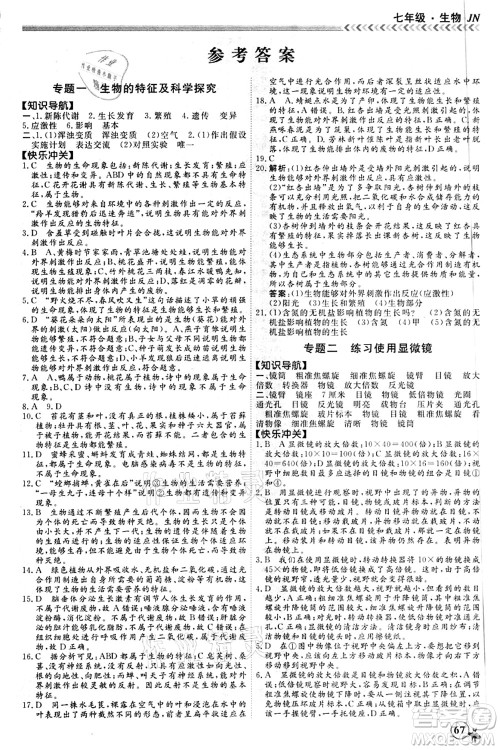 南方出版社2021假期冲冠学期系统复习预习衔接七年级生物人教版答案