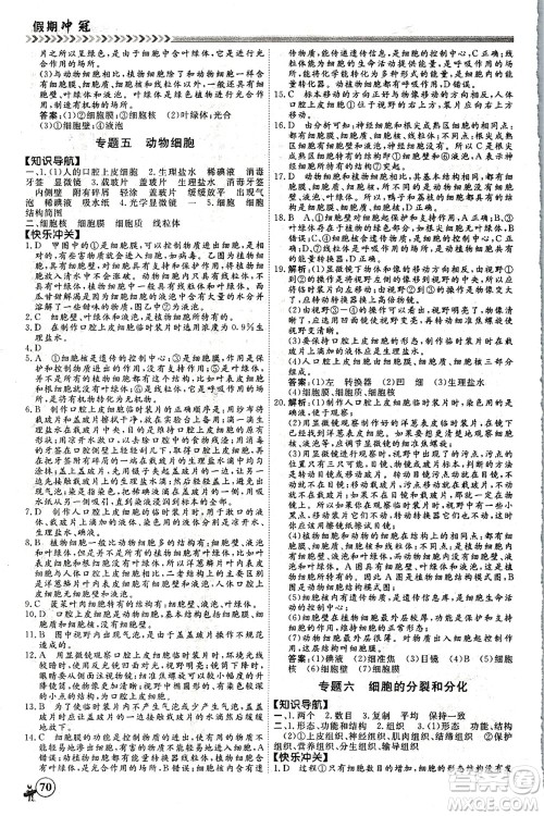南方出版社2021假期冲冠学期系统复习预习衔接七年级生物人教版答案
