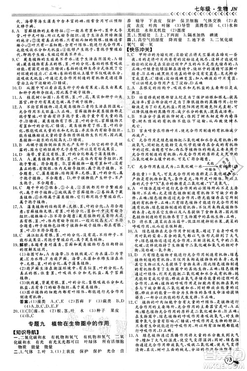 南方出版社2021假期冲冠学期系统复习预习衔接七年级生物人教版答案