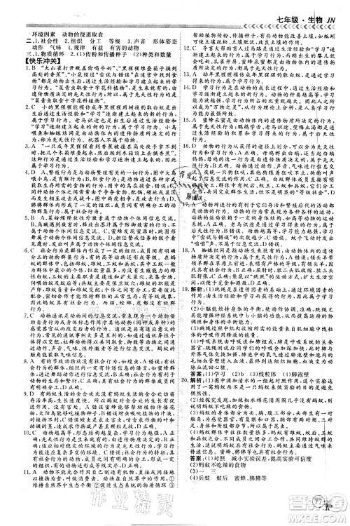 南方出版社2021假期冲冠学期系统复习预习衔接七年级生物人教版答案