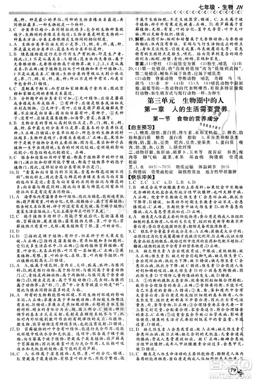 南方出版社2021假期冲冠学期系统复习预习衔接七年级生物人教版答案