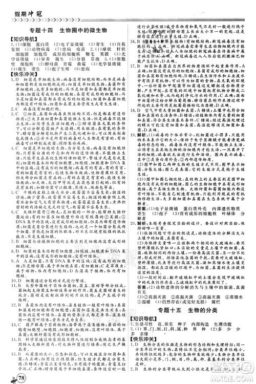 南方出版社2021假期冲冠学期系统复习预习衔接七年级生物人教版答案