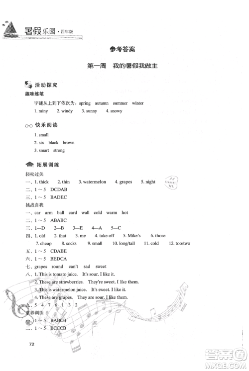 现代教育出版社2021暑假乐园四年级英语通用版参考答案