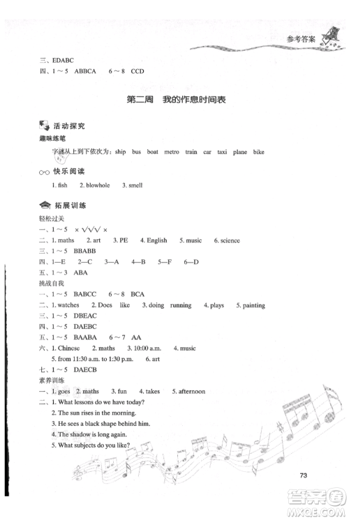 现代教育出版社2021暑假乐园四年级英语通用版参考答案