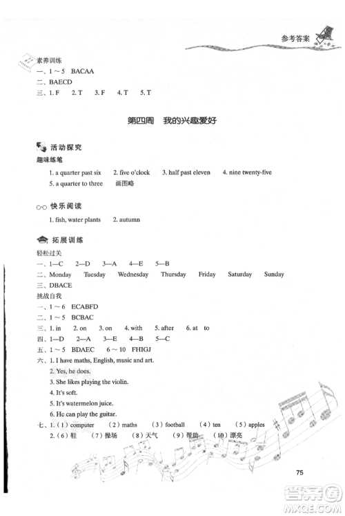 现代教育出版社2021暑假乐园四年级英语通用版参考答案