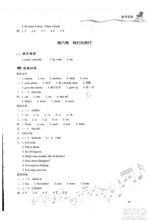 现代教育出版社2021暑假乐园四年级英语通用版参考答案