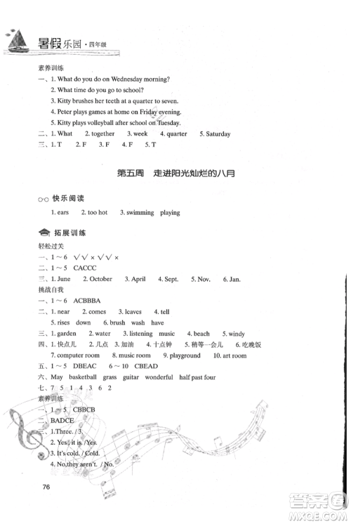 现代教育出版社2021暑假乐园四年级英语通用版参考答案