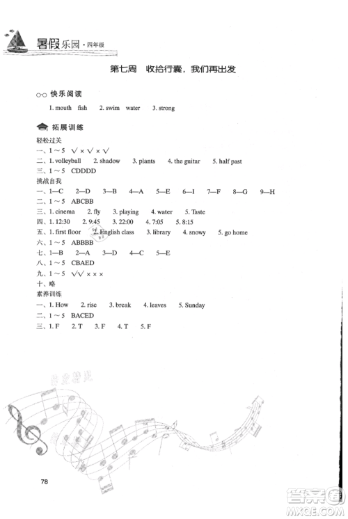 现代教育出版社2021暑假乐园四年级英语通用版参考答案