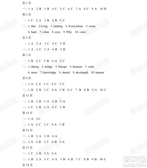 黑龙江少年儿童出版社2021暑假Happy假日五四学制八年级英语鲁教版答案