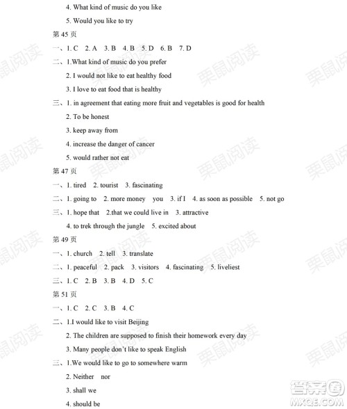 黑龙江少年儿童出版社2021暑假Happy假日五四学制八年级英语鲁教版答案