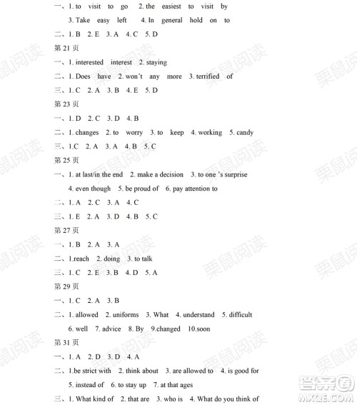 黑龙江少年儿童出版社2021暑假Happy假日五四学制八年级英语鲁教版答案